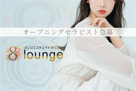 本厚木メンズエステ8lounge【エイトラウンジ本厚木】